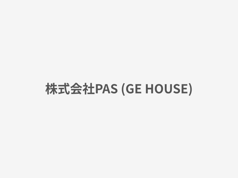 株式会社PAS (GE HOUSE)