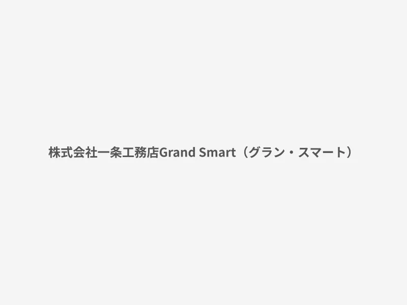 Grand Smart（グラン・スマート）