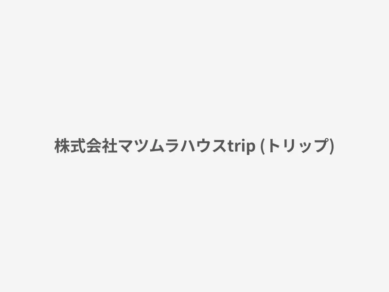 trip (トリップ)