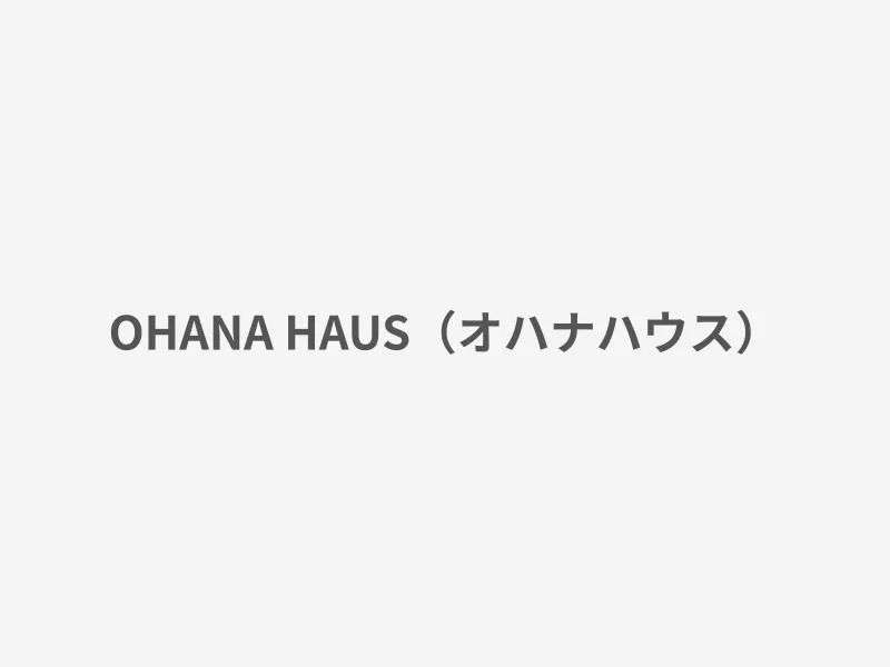 OHANA HAUS（オハナハウス）