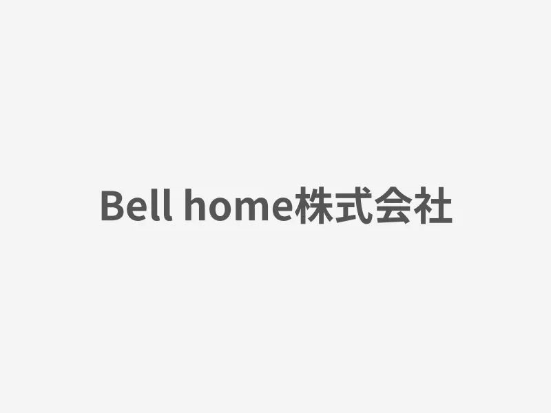 Bell home株式会社