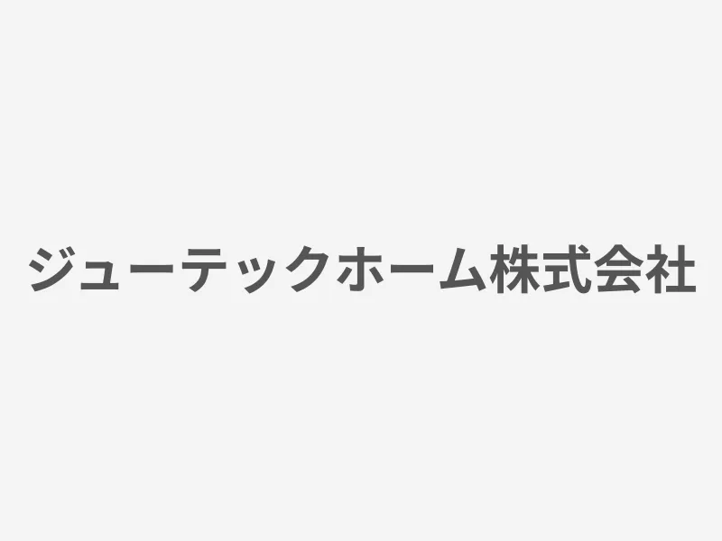 横浜市都筑区 モデルハウス｜まちかどモデルハウス｜ジューテックホーム